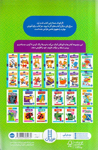 کتاب کار کومن بیا کاغذ ببریم آشنایی با غذا